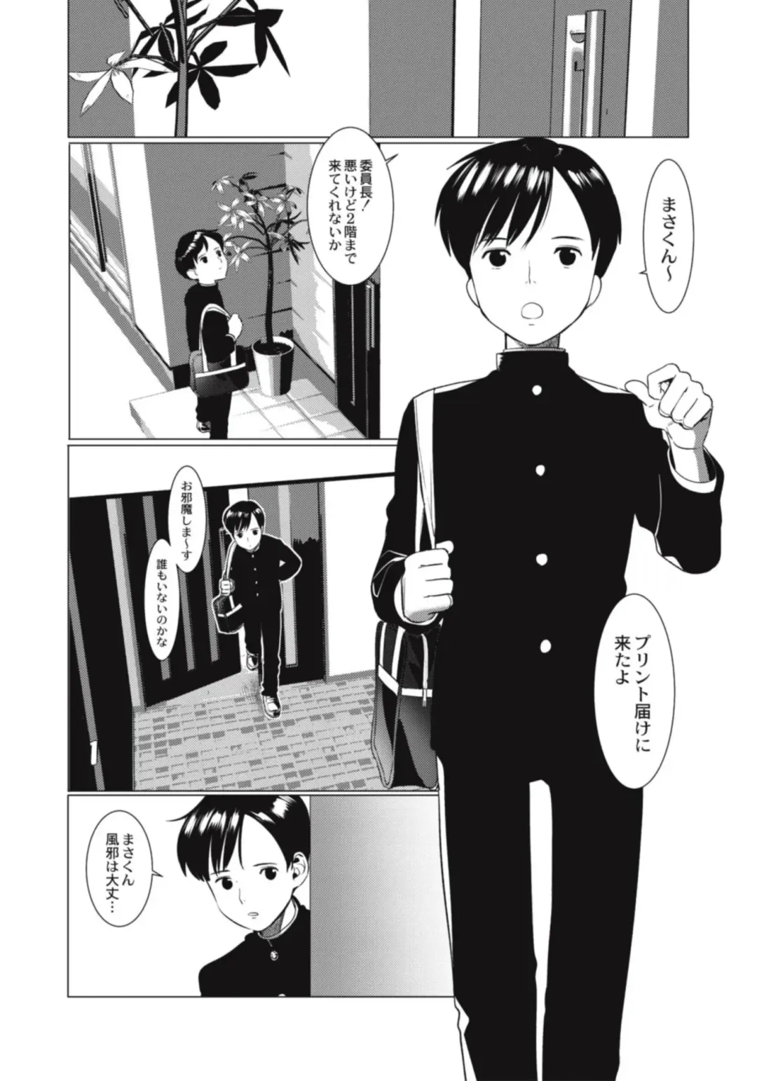 [Hontoku] Hentai Shounen Kyoukasho - HENTAI BOYS SCHOOLBOOK Fhentai - Page 80