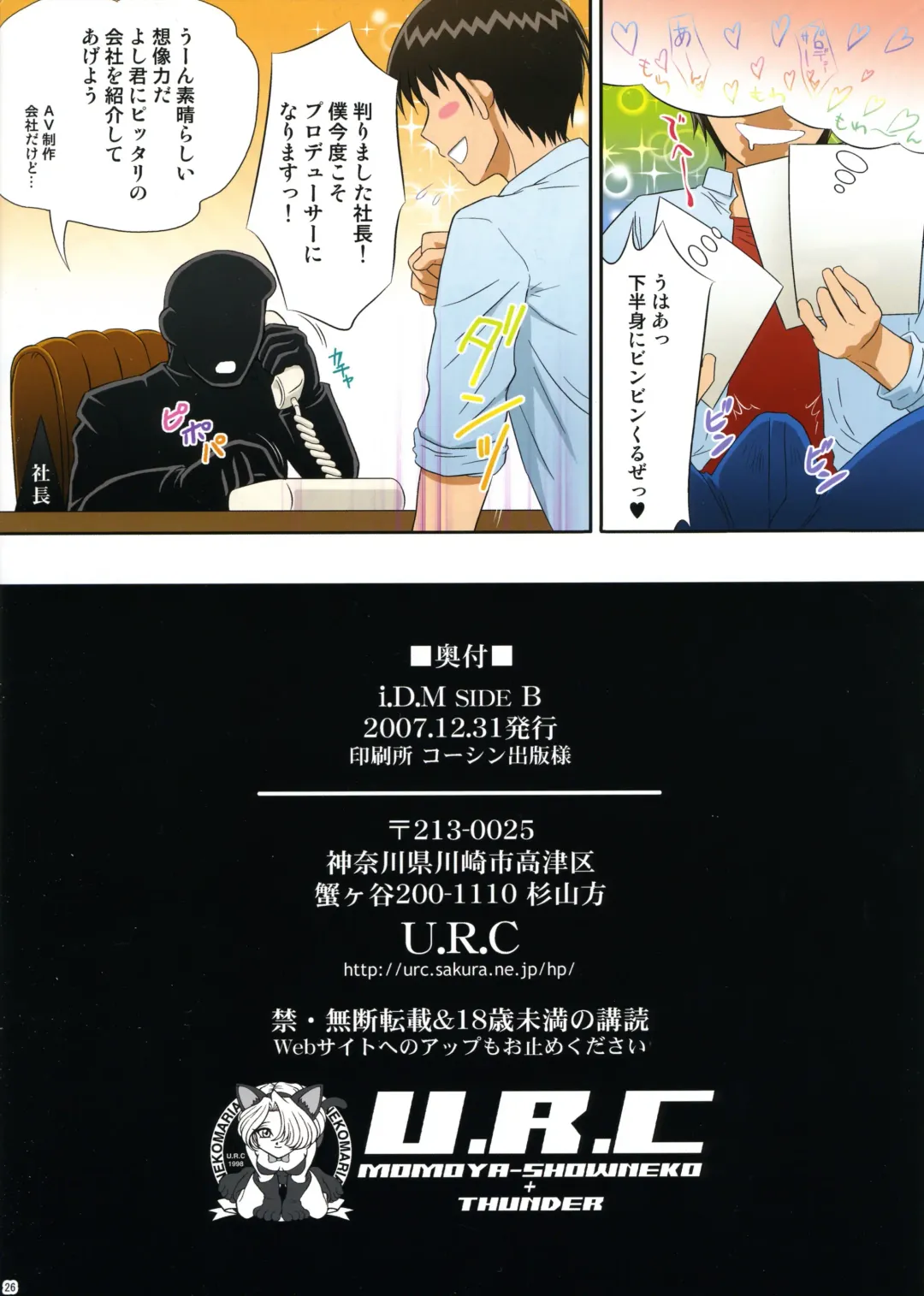 [Momoya Show-neko] i.D.M SIDE B Fhentai - Page 25