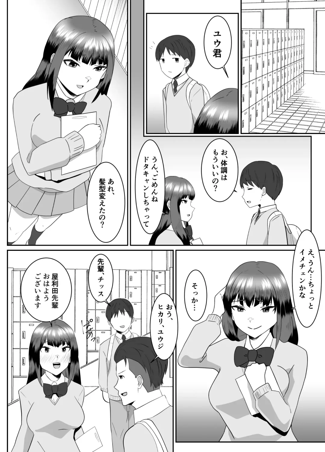 [Makuma Ikeru] Boku no Suki na Kyonyuu Osananajimi ga Charao Senpai no Kanojo ni Natta  Hi Fhentai - Page 43
