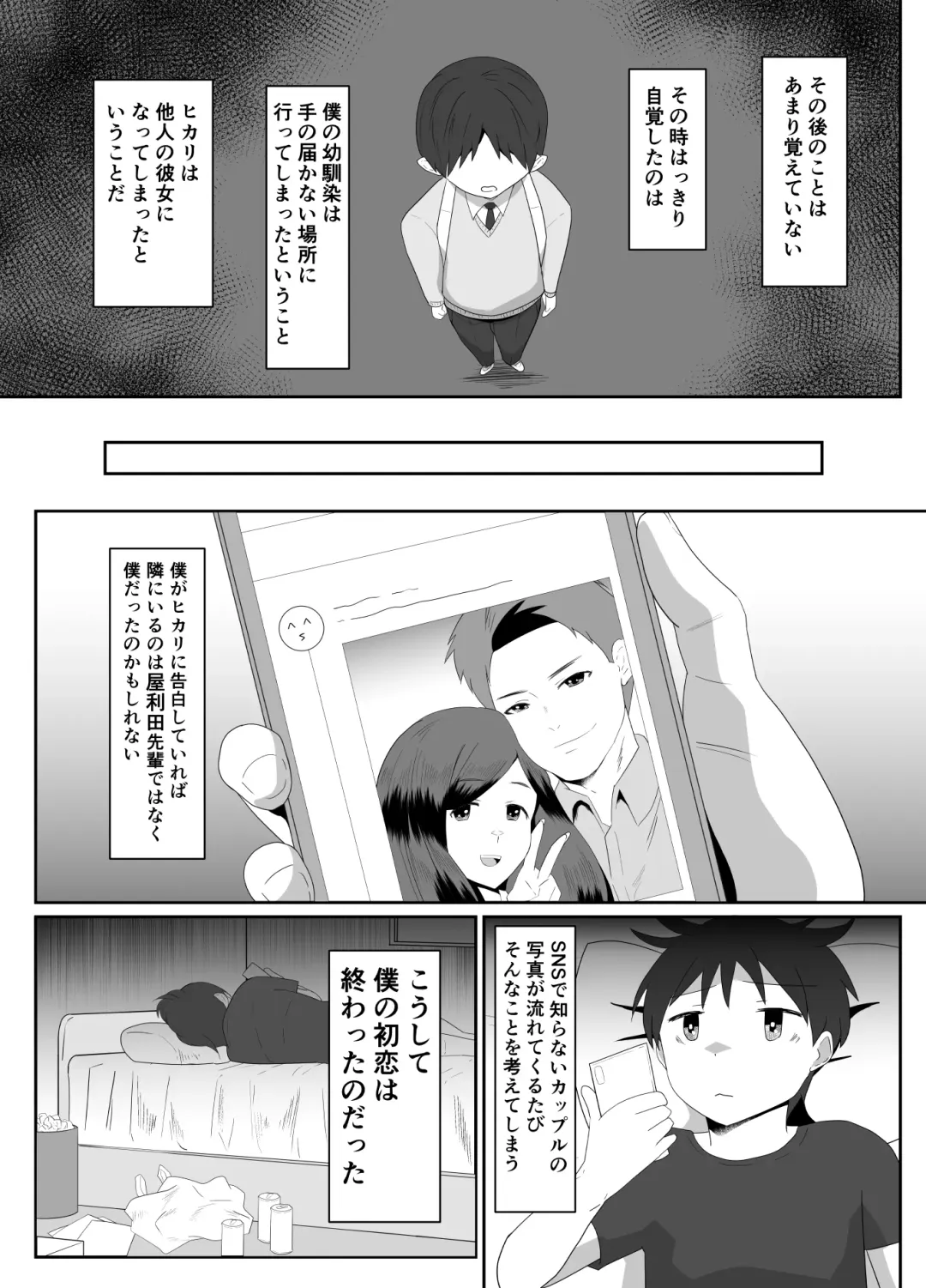 [Makuma Ikeru] Boku no Suki na Kyonyuu Osananajimi ga Charao Senpai no Kanojo ni Natta  Hi Fhentai - Page 46