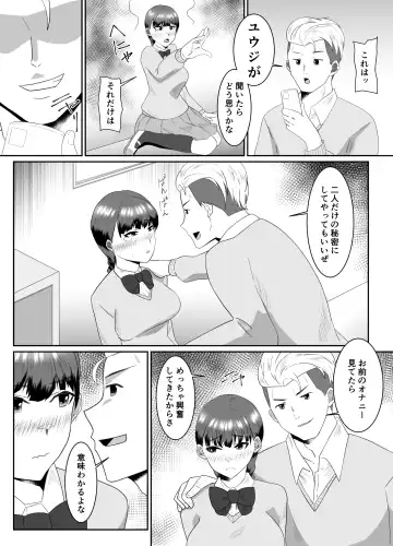 [Makuma Ikeru] Boku no Suki na Kyonyuu Osananajimi ga Charao Senpai no Kanojo ni Natta  Hi Fhentai - Page 13