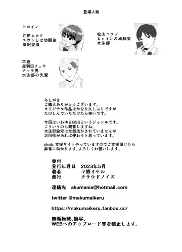 [Makuma Ikeru] Boku no Suki na Kyonyuu Osananajimi ga Charao Senpai no Kanojo ni Natta  Hi Fhentai - Page 47