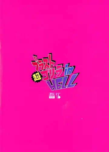 [Tyauke] Blast Super Chou Gorilla in HELL Fhentai - Page 2