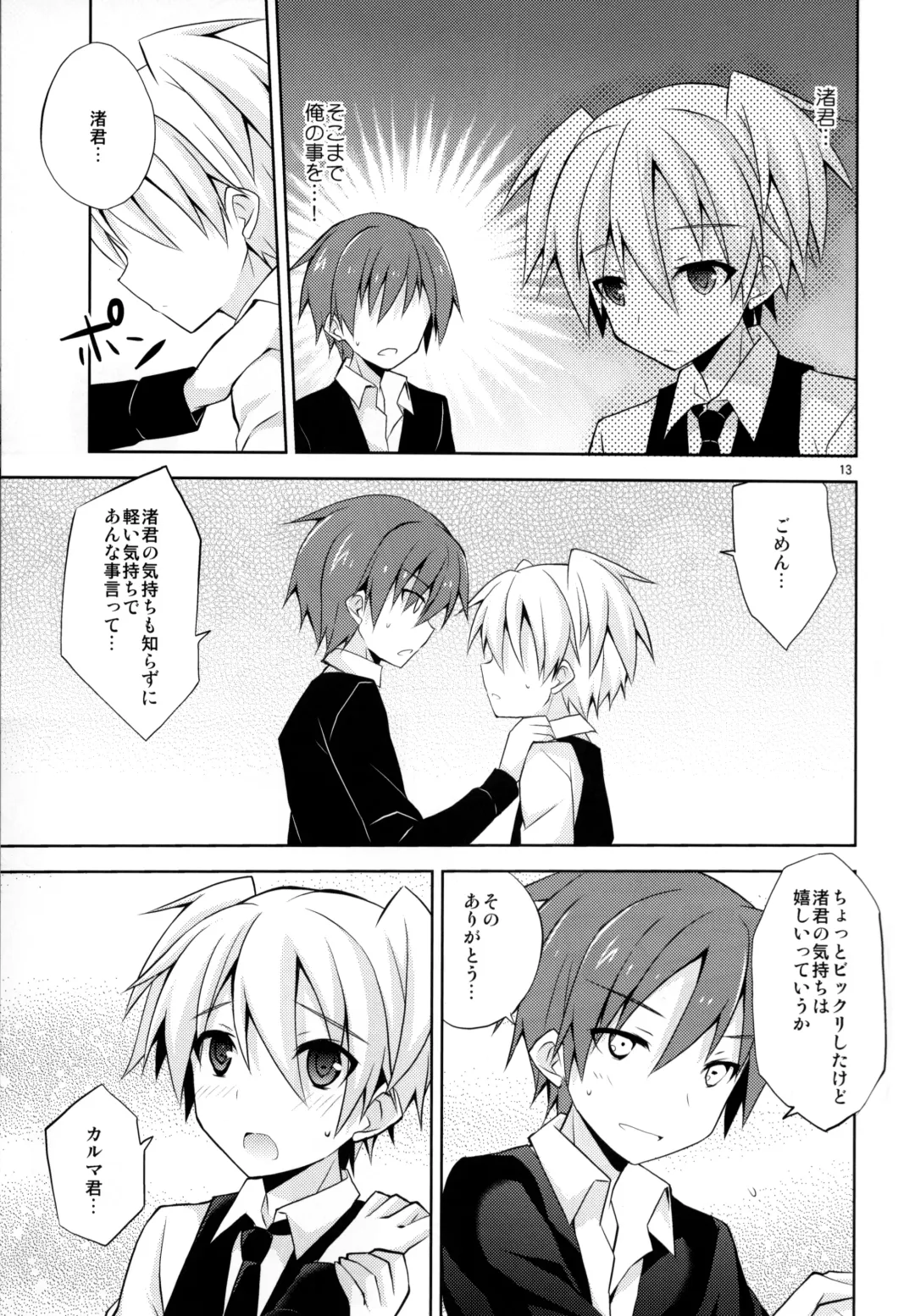 [Mimoton] Kimi ni Shika Dekinai Koto Fhentai - Page 12