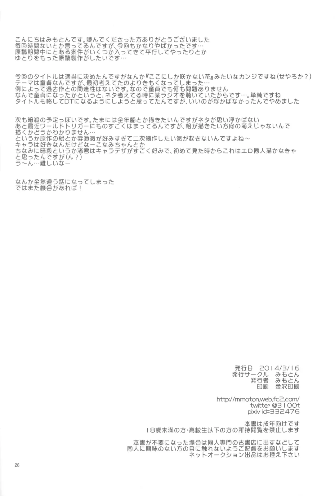 [Mimoton] Kimi ni Shika Dekinai Koto Fhentai - Page 25