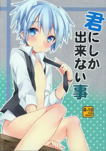 Read [Mimoton] Kimi ni Shika Dekinai Koto - Fhentai