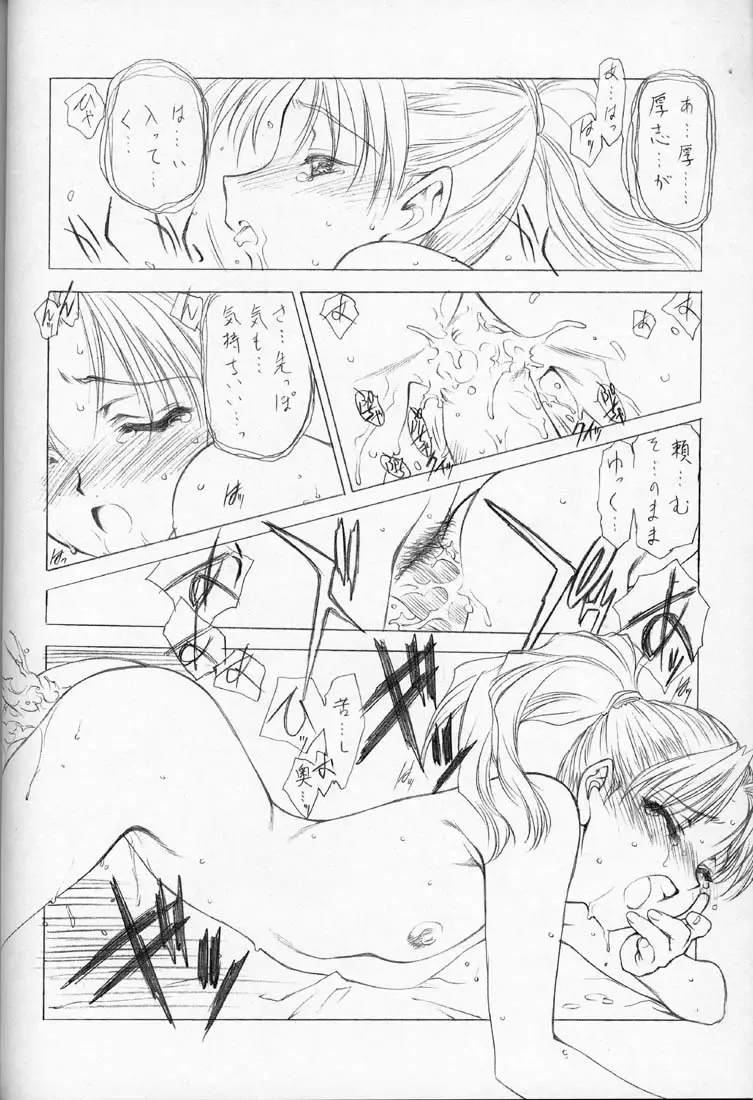 [Ramiya Ryou - Utatane Hiroyuki] Nibiiro no Sora no Shita Fhentai - Page 15