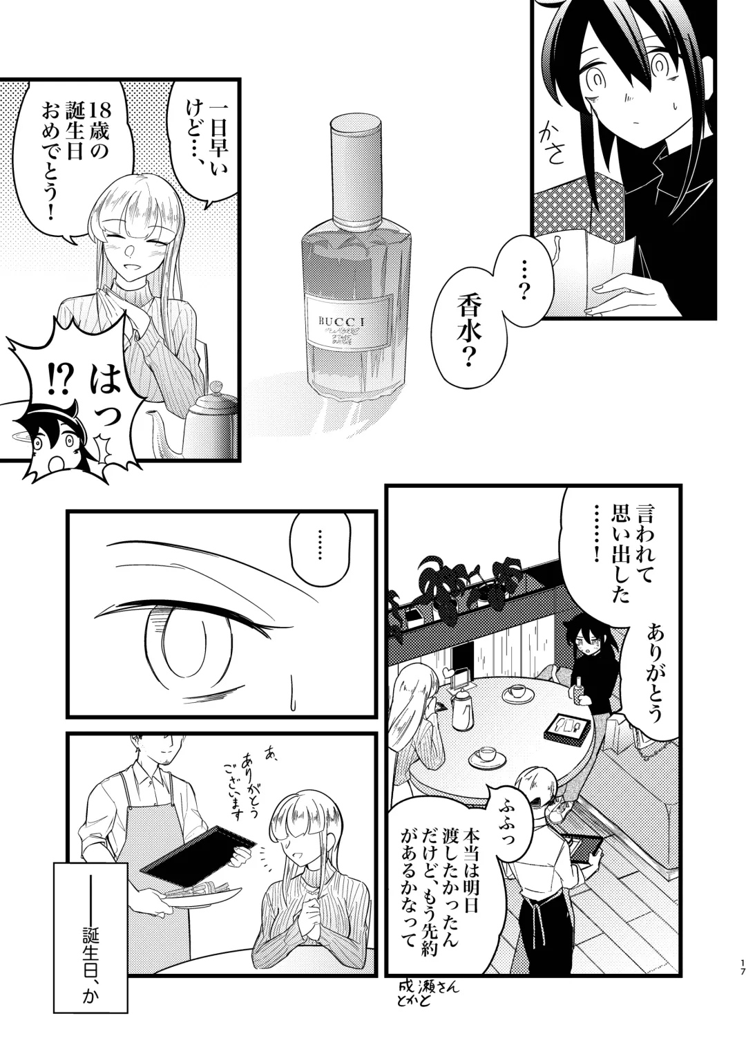 [Stulli] Yukigeame Fhentai - Page 17