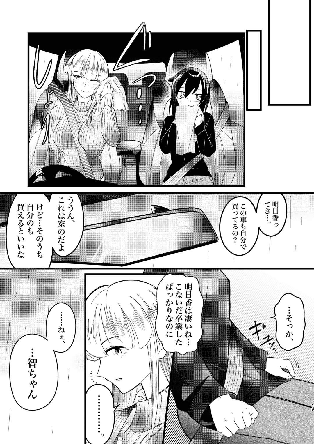 [Stulli] Yukigeame Fhentai - Page 19