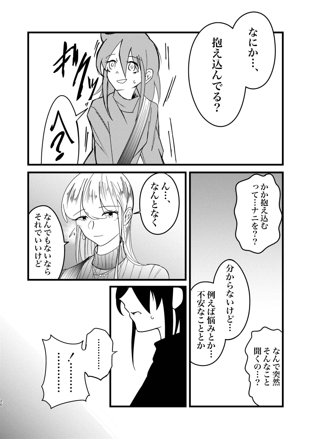 [Stulli] Yukigeame Fhentai - Page 20