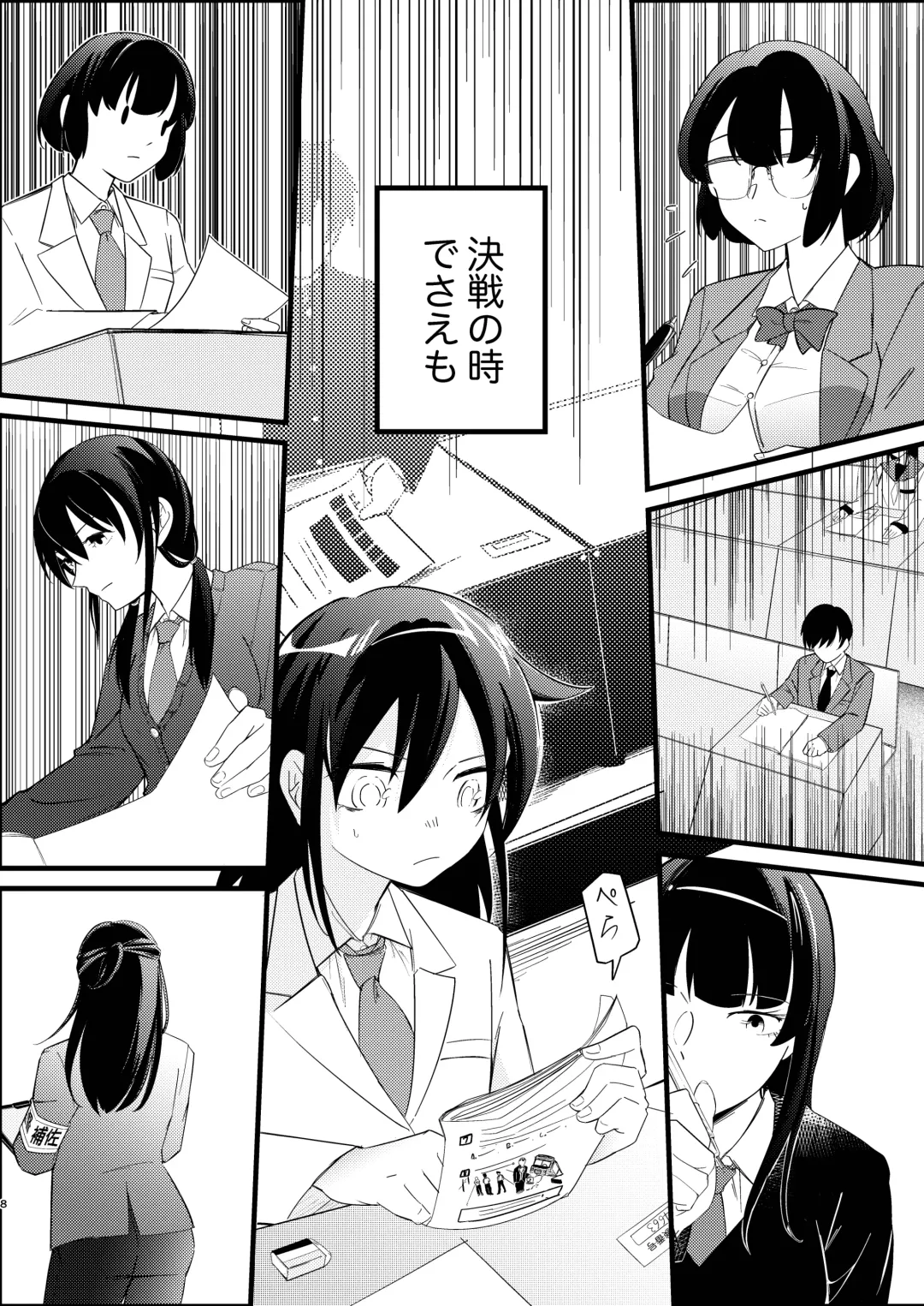 [Stulli] Yukigeame Fhentai - Page 8