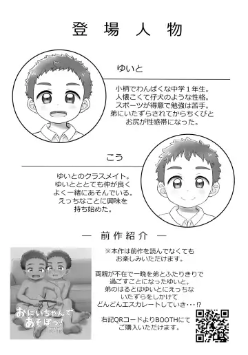 [Tana] Onii-chan de Asobo! 2 Fhentai - Page 4