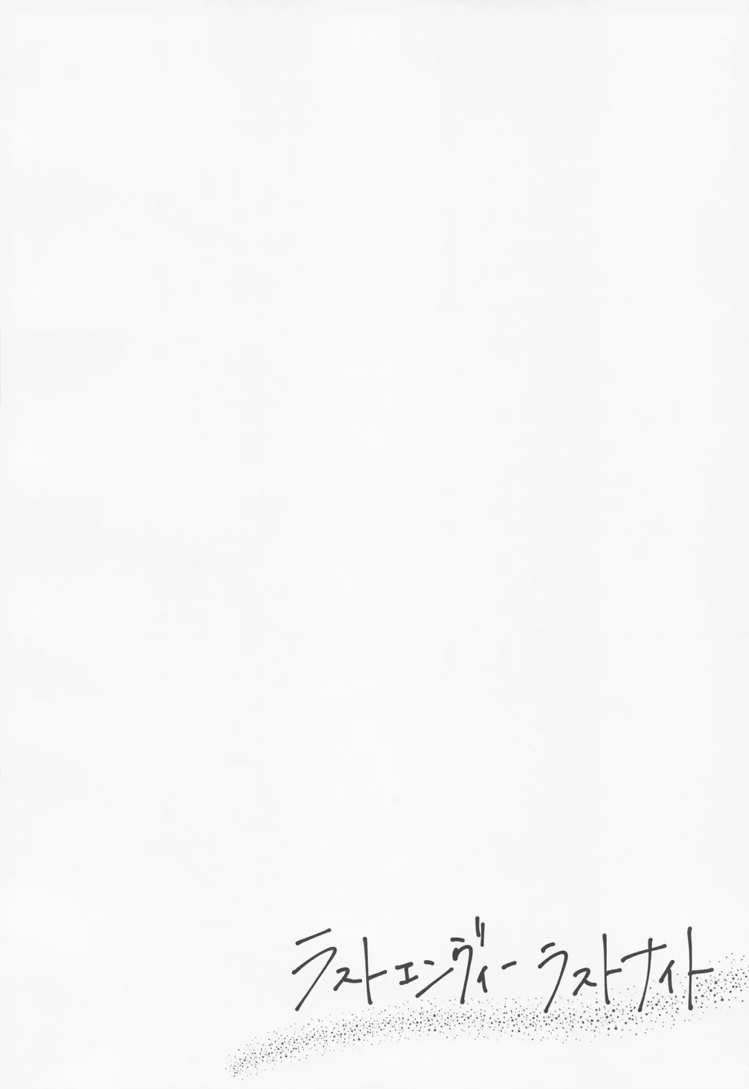 Last Envy Last Night Fhentai - Page 4