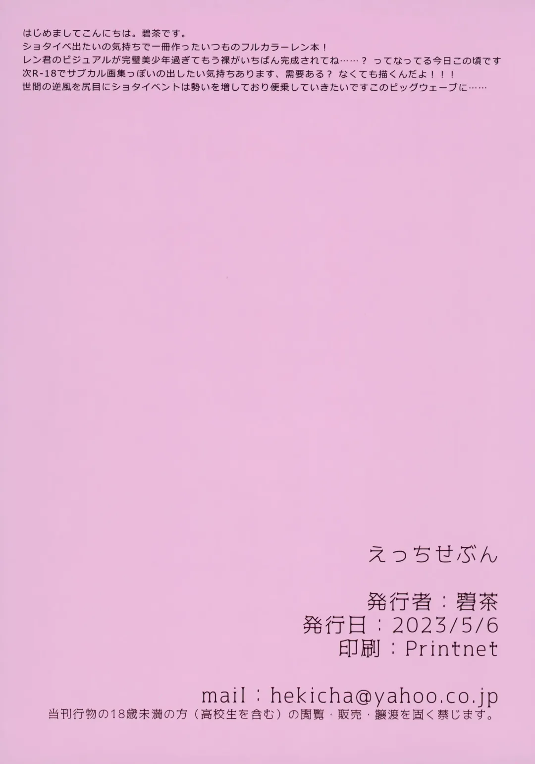 [Hekicha] Ecchi Seven Fhentai - Page 15