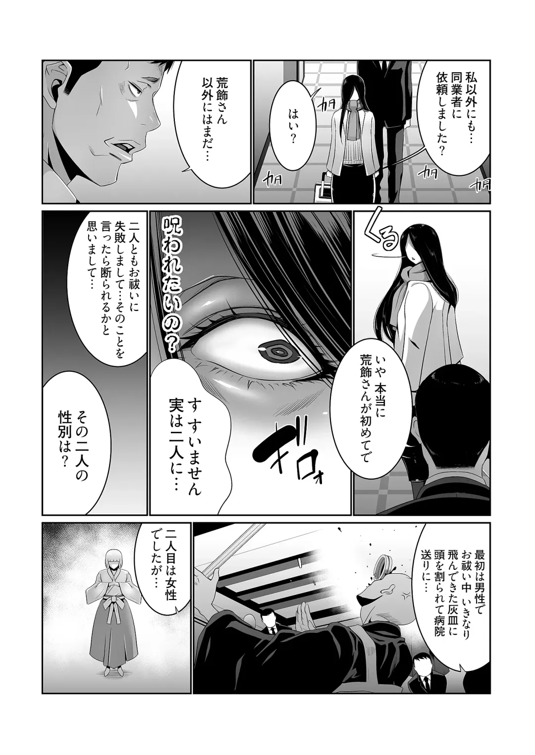 [Aonuma Shizuma] Kairaku Shouten ~Inrei Hunter Iroko~ Fhentai - Page 6