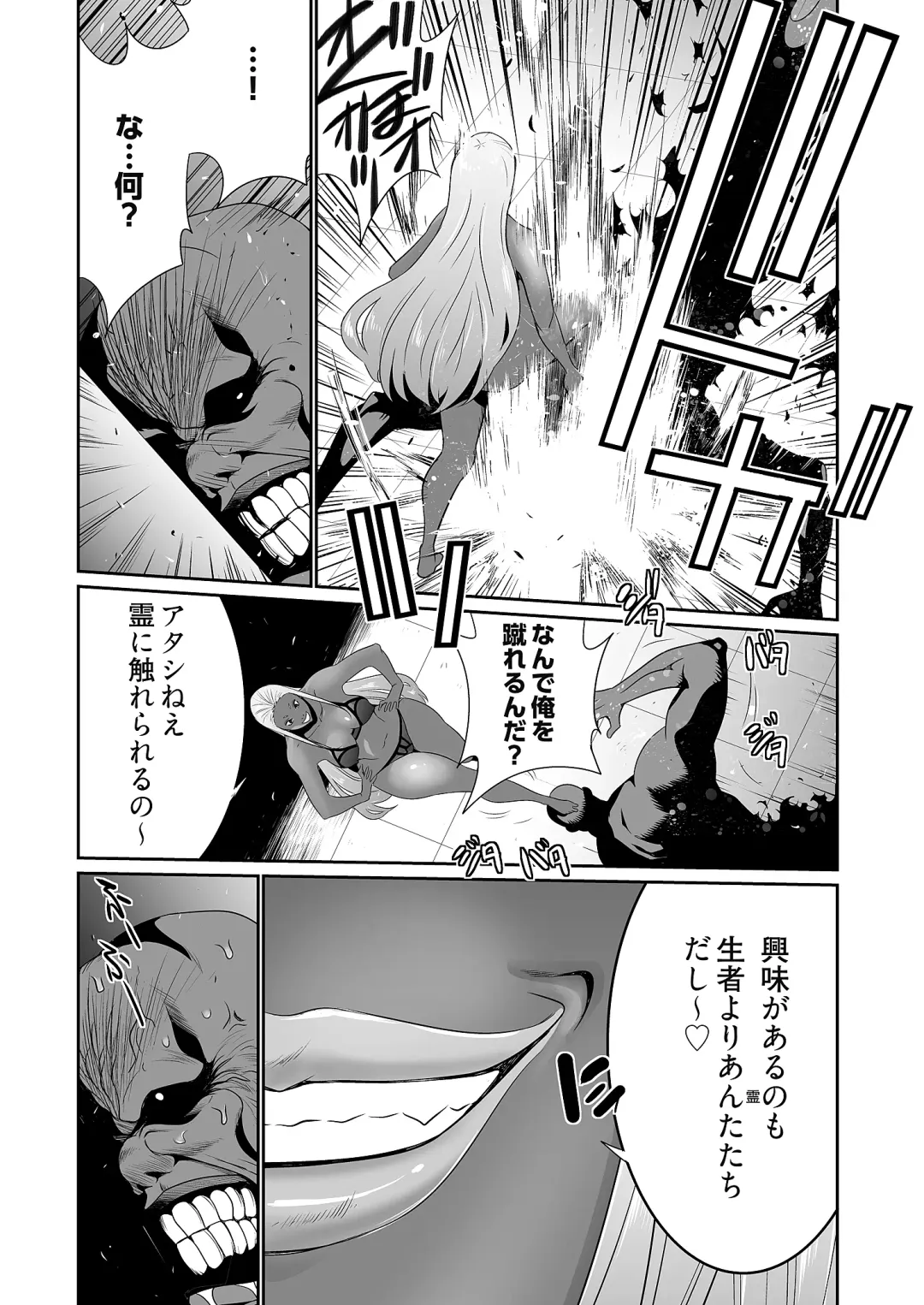 [Aonuma Shizuma] Kairaku Shouten ~Inrei Hunter Iroko~ Fhentai - Page 70