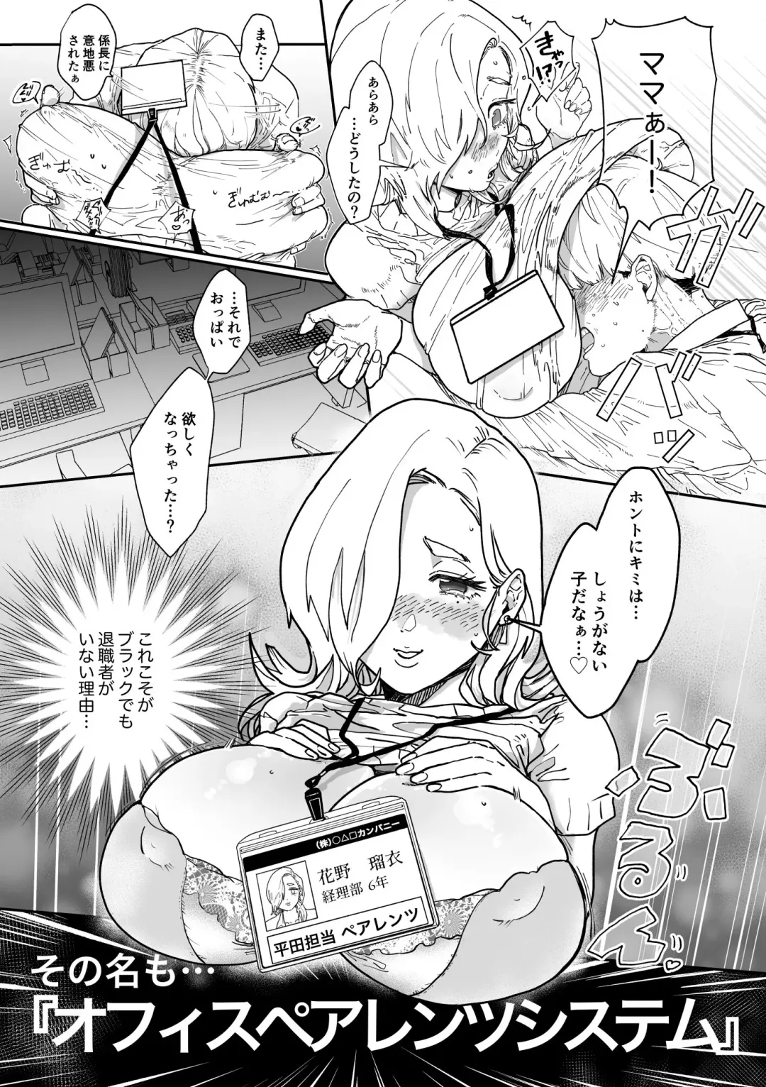 [Chance Obako] Boku ni wa Kaisha ni Mama ga imasu! Fhentai - Page 4