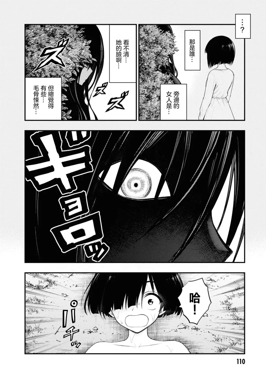 淫獄小區 VOL.3 Fhentai - Page 117