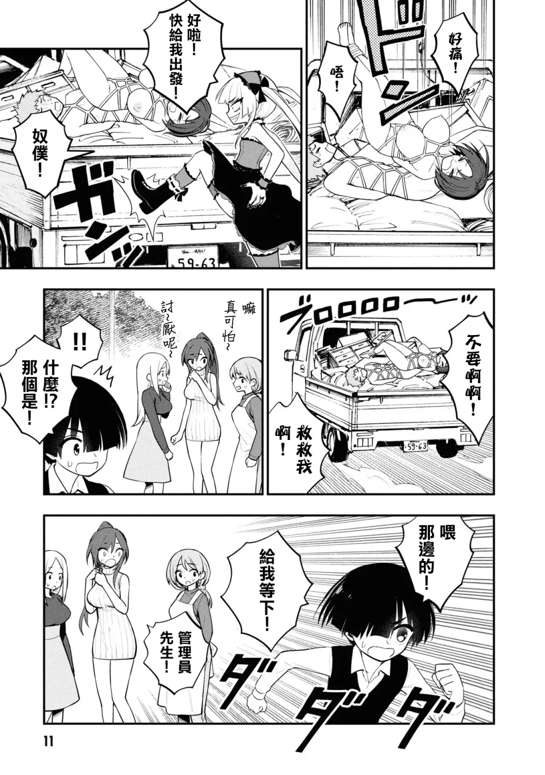 淫獄小區 VOL.3 Fhentai - Page 14