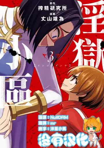 Read 淫獄小區 VOL.3 - Fhentai