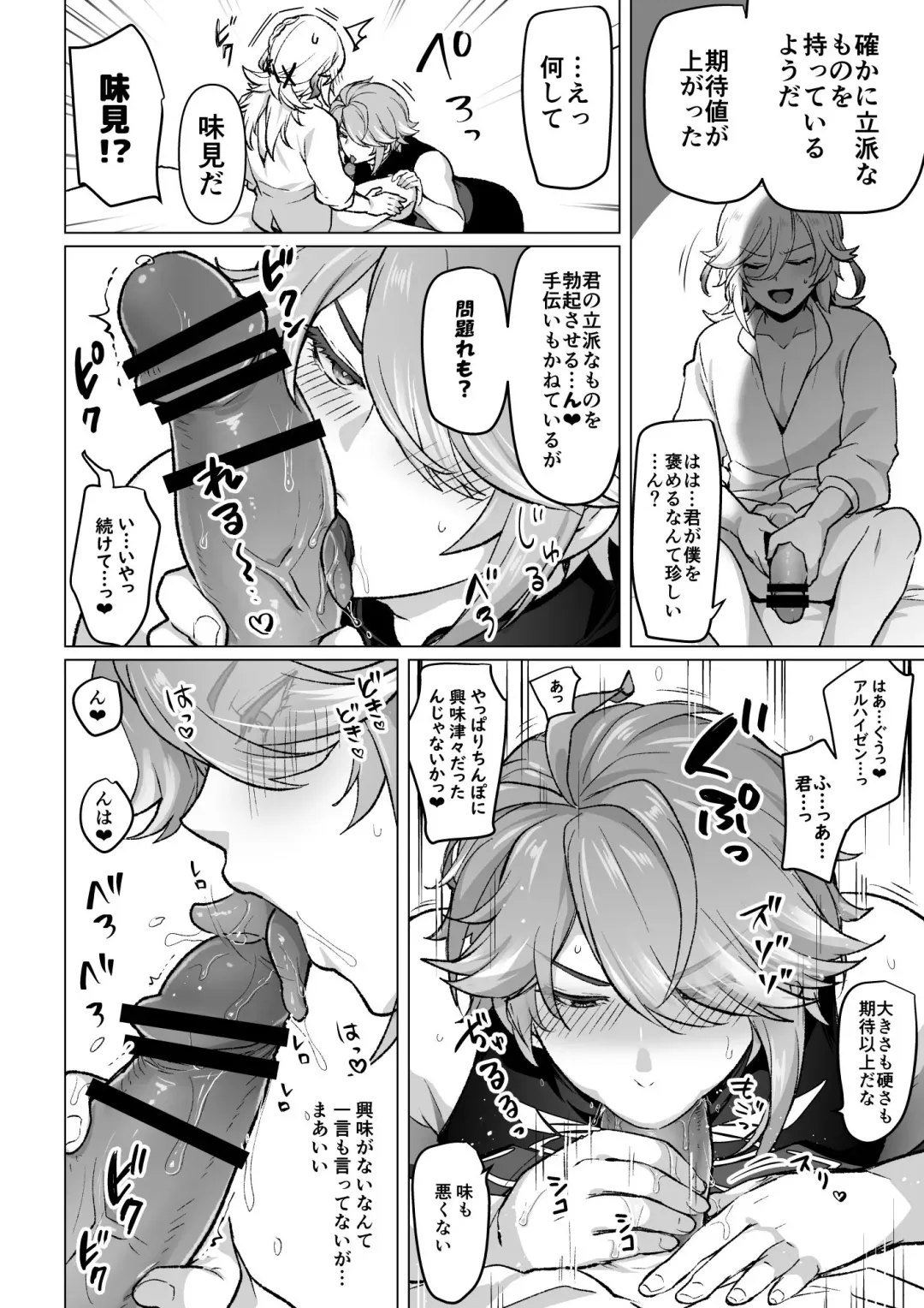 [Ichino Milk] Doukyonin no Dildo ni naru Hanashi Fhentai - Page 4