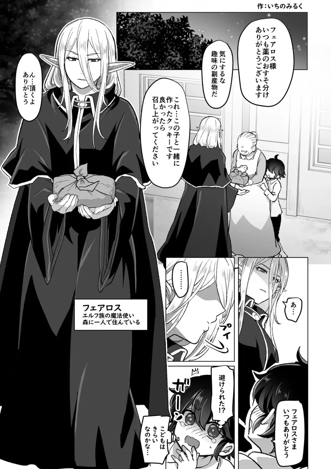 [Ichino Milk] Muttsuri Elf-san no Shin Seikatsu no Hanashi Fhentai - Page 1