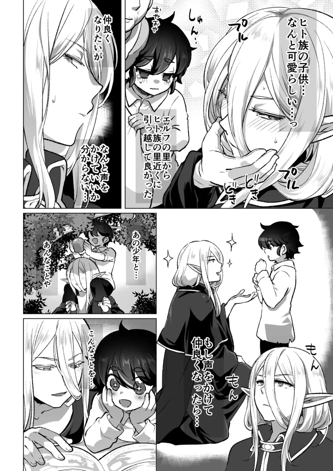 [Ichino Milk] Muttsuri Elf-san no Shin Seikatsu no Hanashi Fhentai - Page 2