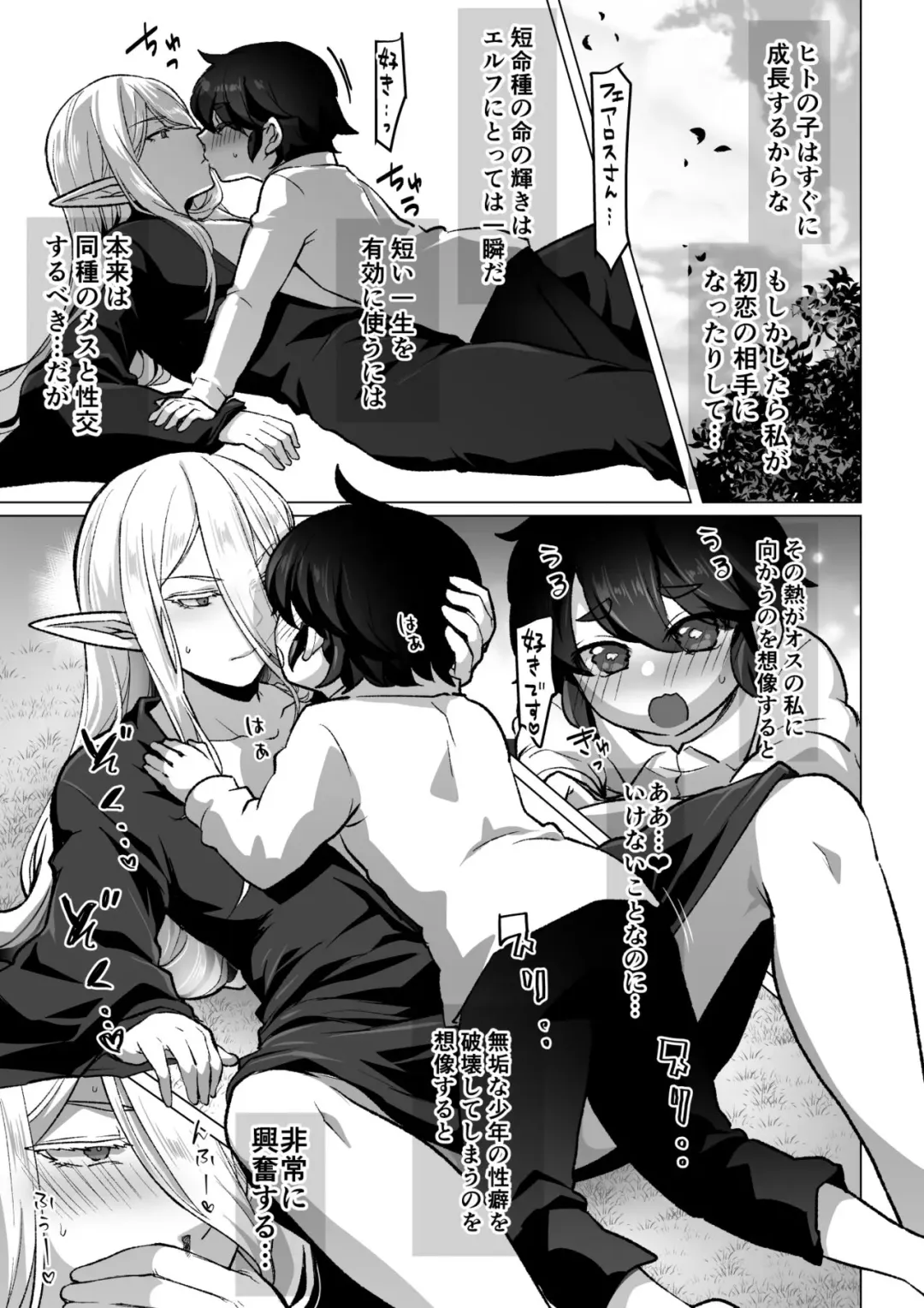 [Ichino Milk] Muttsuri Elf-san no Shin Seikatsu no Hanashi Fhentai - Page 3