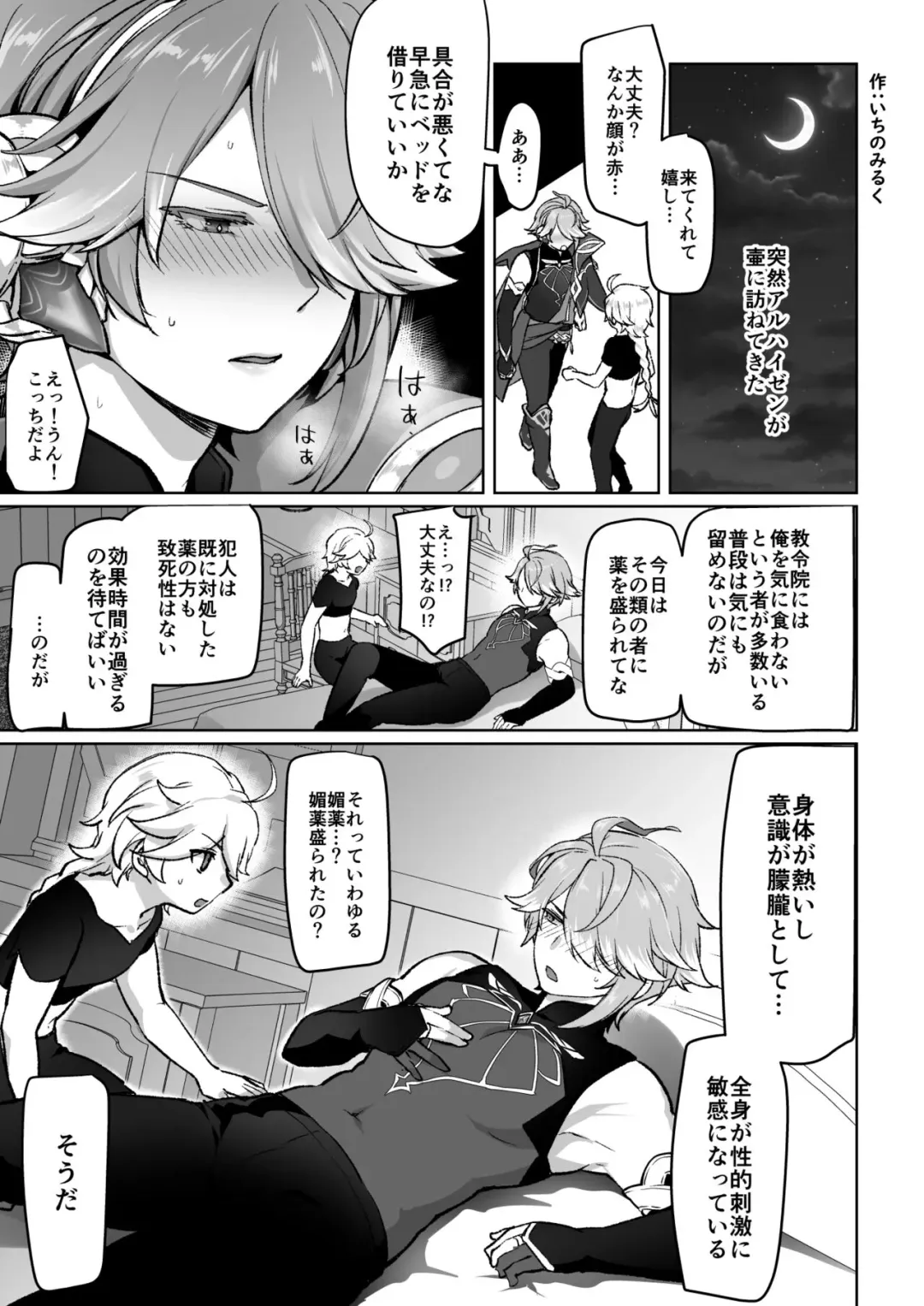 [Ichino Milk] Biyaku o Morareta Shokikan no Hanashi Fhentai - Page 1