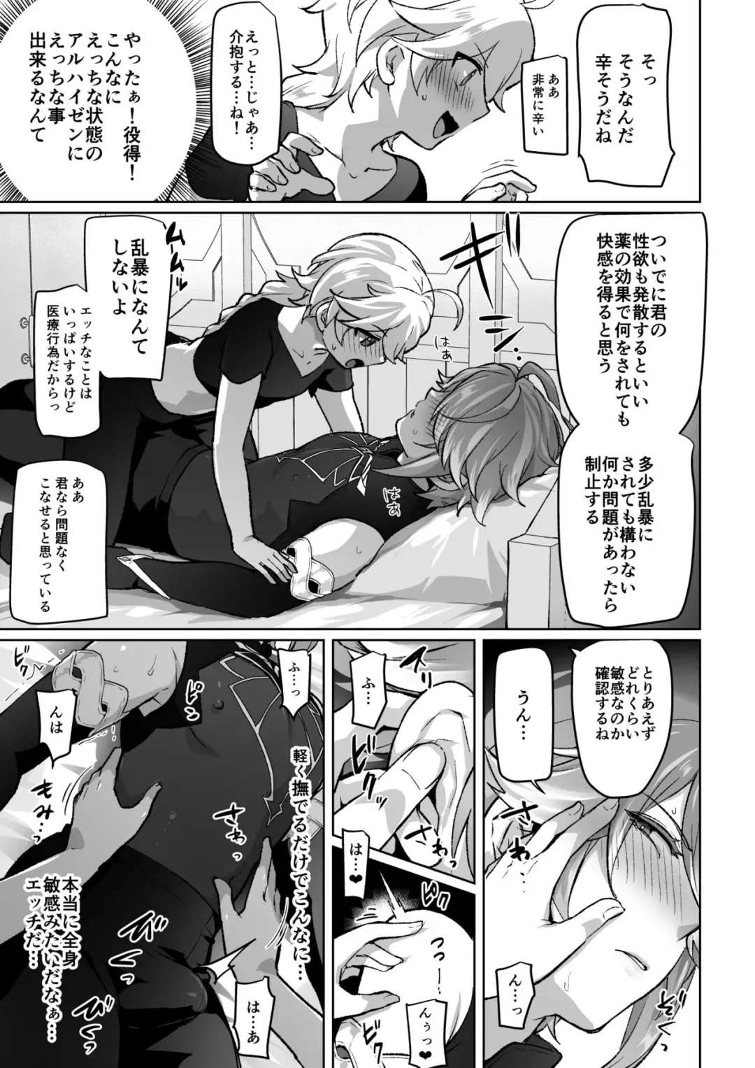 [Ichino Milk] Biyaku o Morareta Shokikan no Hanashi Fhentai - Page 3