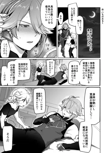 Read [Ichino Milk] Biyaku o Morareta Shokikan no Hanashi - Fhentai