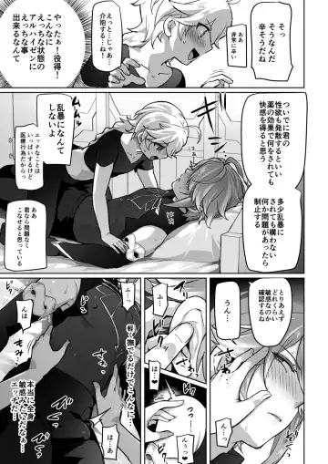 [Ichino Milk] Biyaku o Morareta Shokikan no Hanashi Fhentai - Page 3