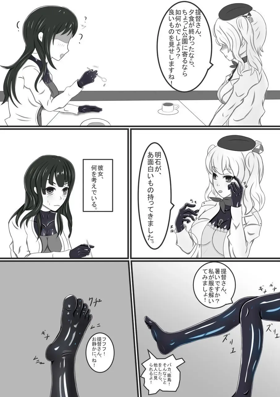 Rubber Kashima-San 1 & 2 Fhentai - Page 33