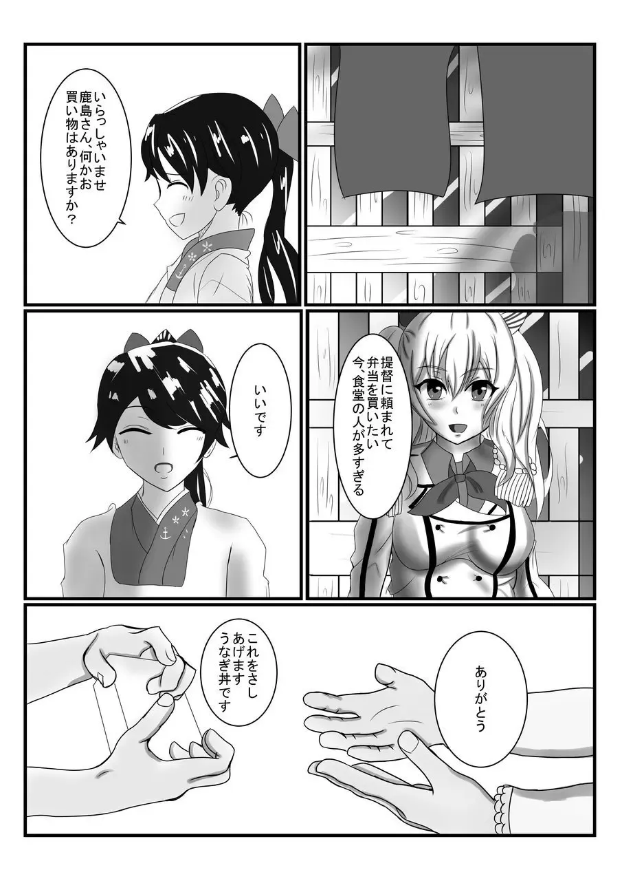 Rubber Kashima-San 1 & 2 Fhentai - Page 4