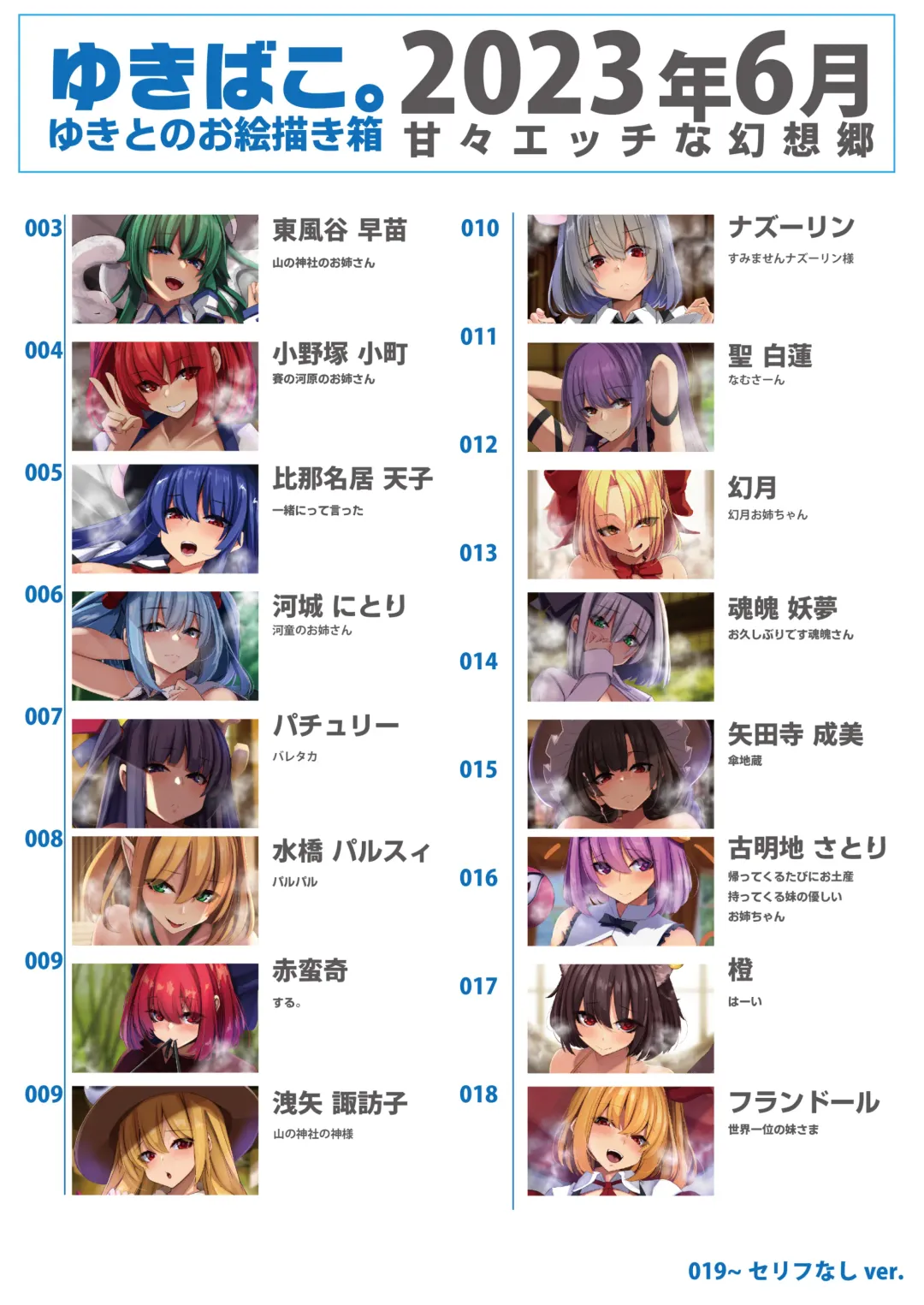 [Yukito] Yukibako - Yukito no Oekakibako 2023-06 Amaama Ecchi na Gensoukyou Fhentai - Page 2