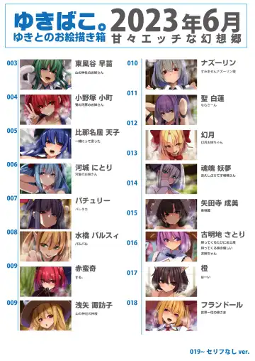 [Yukito] Yukibako - Yukito no Oekakibako 2023-06 Amaama Ecchi na Gensoukyou Fhentai - Page 2