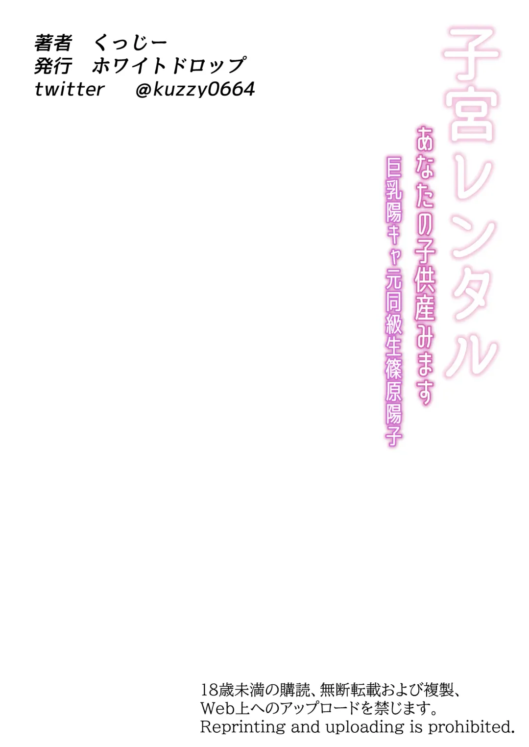 [Kuzzy] Shikyuu Rental Anata no Kodomo Umimasu ~Kyonyuu YouCha Moto Doukyuusei Shinohara Youko~ Fhentai - Page 34