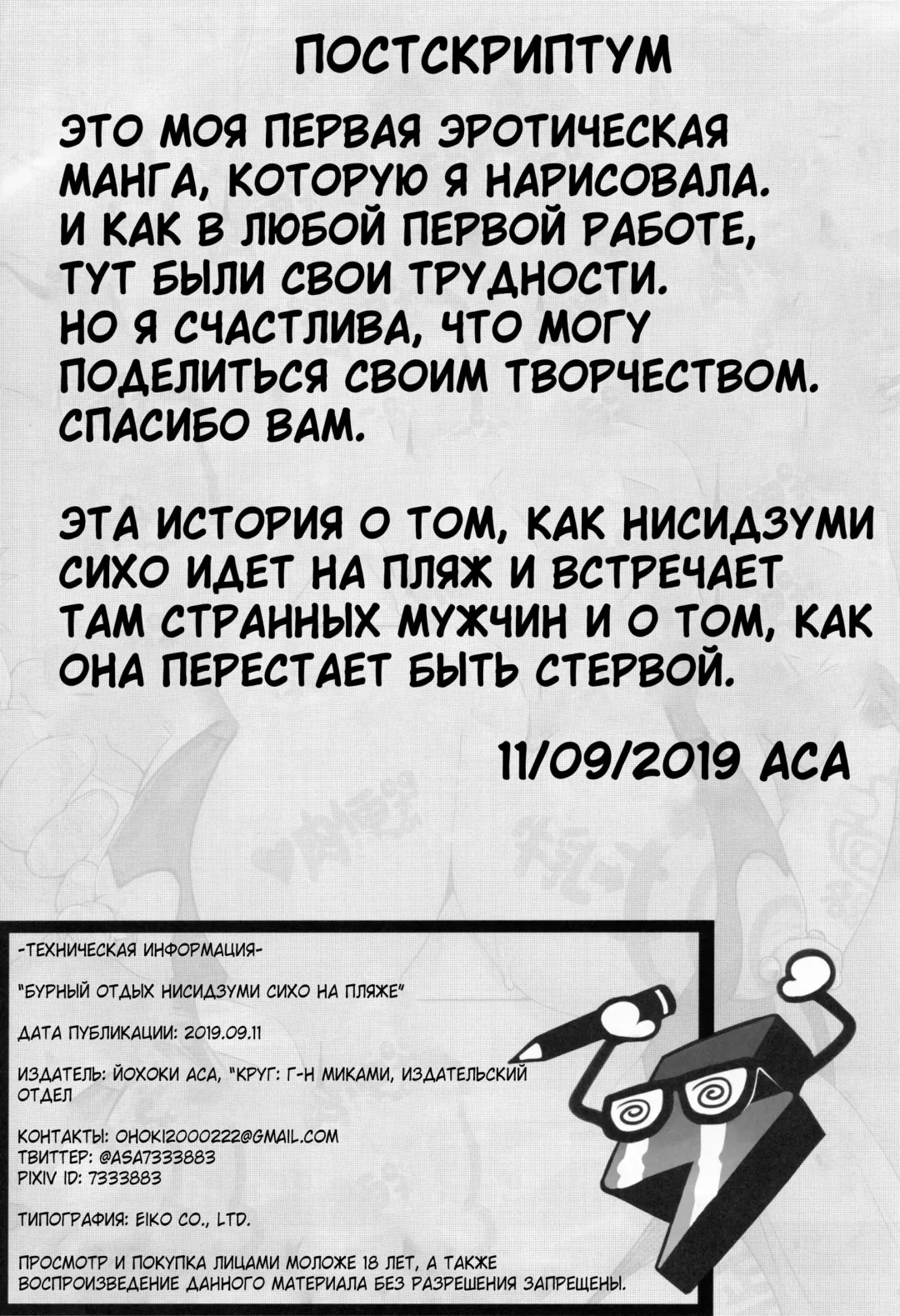 [Asa Yohoki] Nishizumi Shiho no Jounetsu Beach | Бурный отдых Нисидзуми Сихо на пляже Fhentai - Page 14