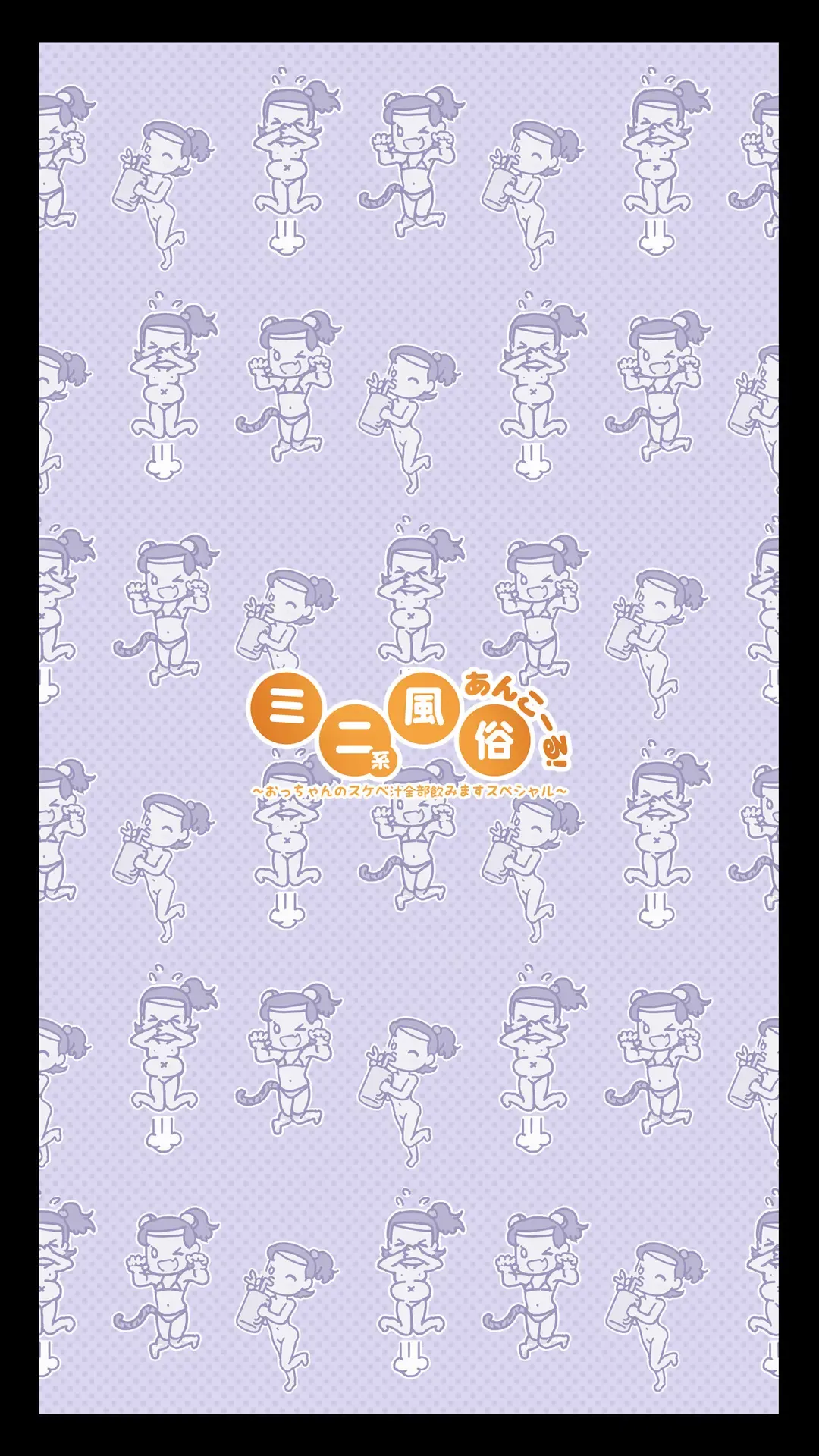 [An-chan Kaichou] Mini-style adult entertainment encore! -A special plan to drink all the dirty juices of middle age- Fhentai - Page 2