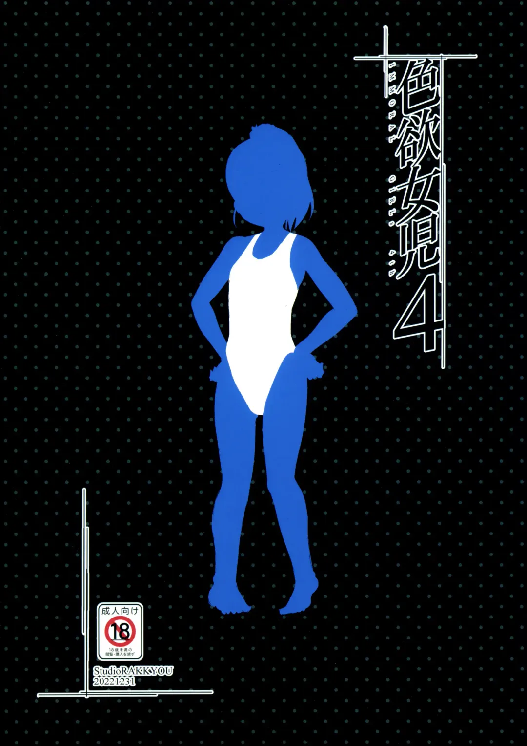 [Takase Yuu] Shikiyoku Joji 4 - IMMORAL GIRLs 4th Fhentai - Page 26