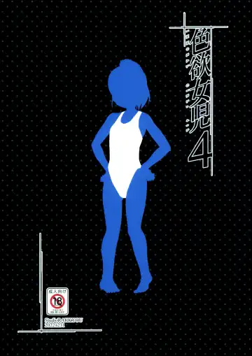 [Takase Yuu] Shikiyoku Joji 4 - IMMORAL GIRLs 4th Fhentai - Page 26