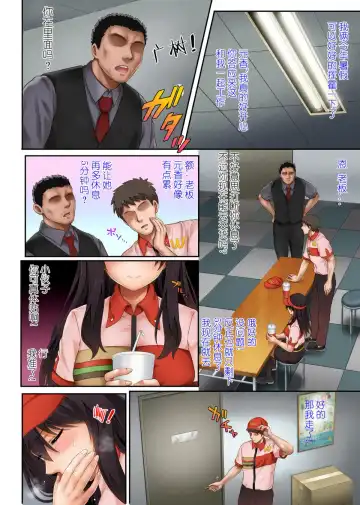 [Izumi - Reizei] 彼とわたしと店長の深夜勤務3 Fhentai - Page 5