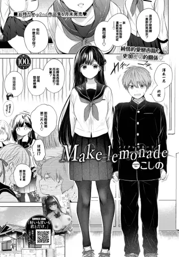 [Koshino] Make lemonade Fhentai - Page 2