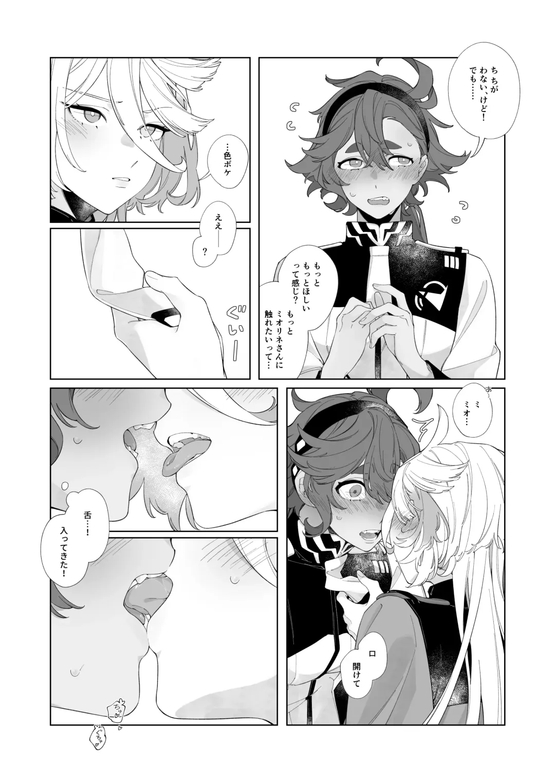 [Zhuotian] Kiss no Ato Nani ga Shitai? - After kissing, what else do you want to do? Fhentai - Page 12