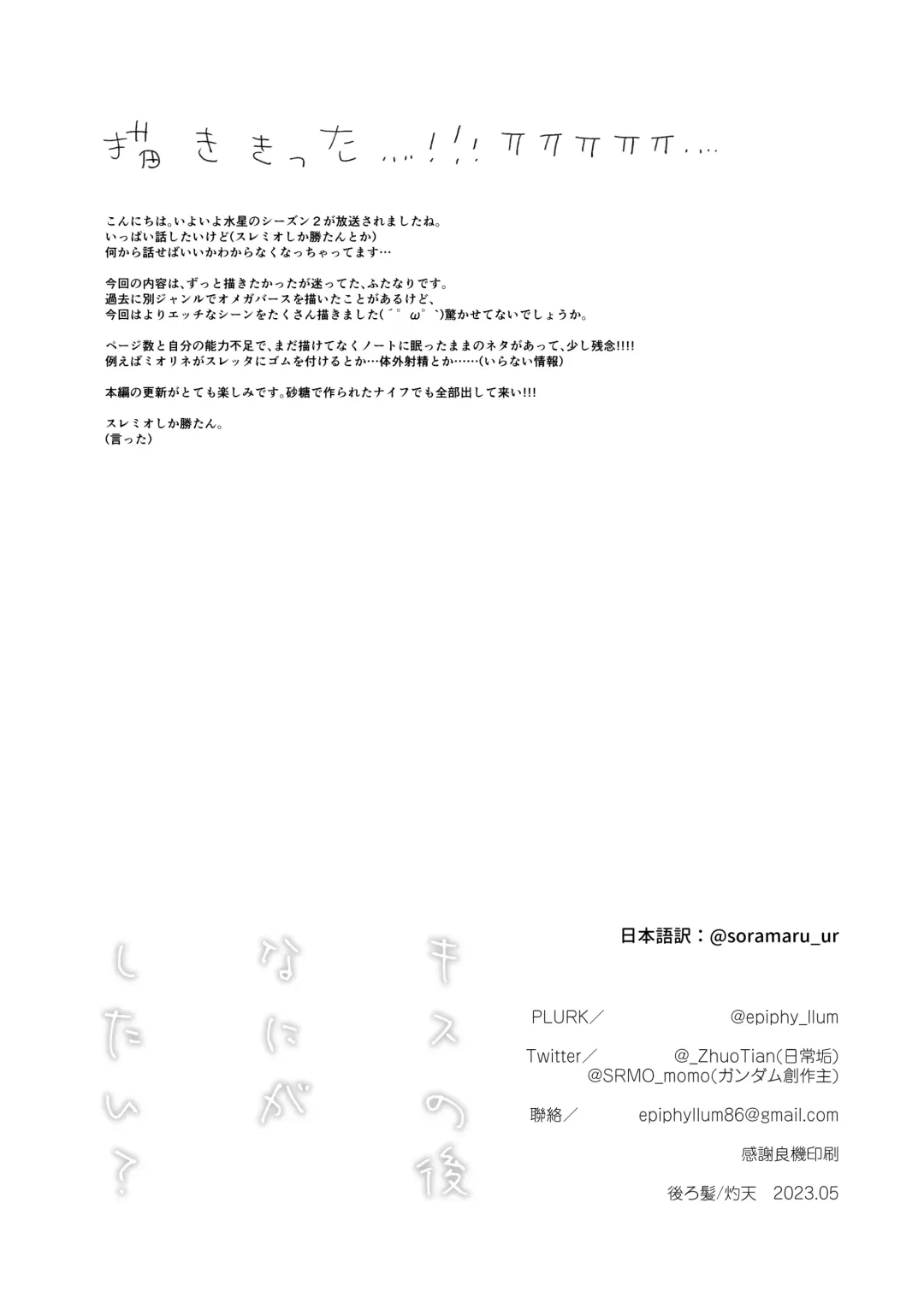 [Zhuotian] Kiss no Ato Nani ga Shitai? - After kissing, what else do you want to do? Fhentai - Page 34