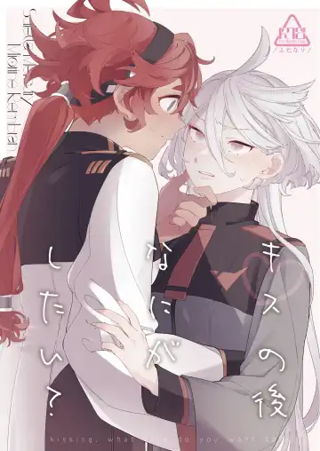 Read [Zhuotian] Kiss no Ato Nani ga Shitai? - After kissing, what else do you want to do? - Fhentai