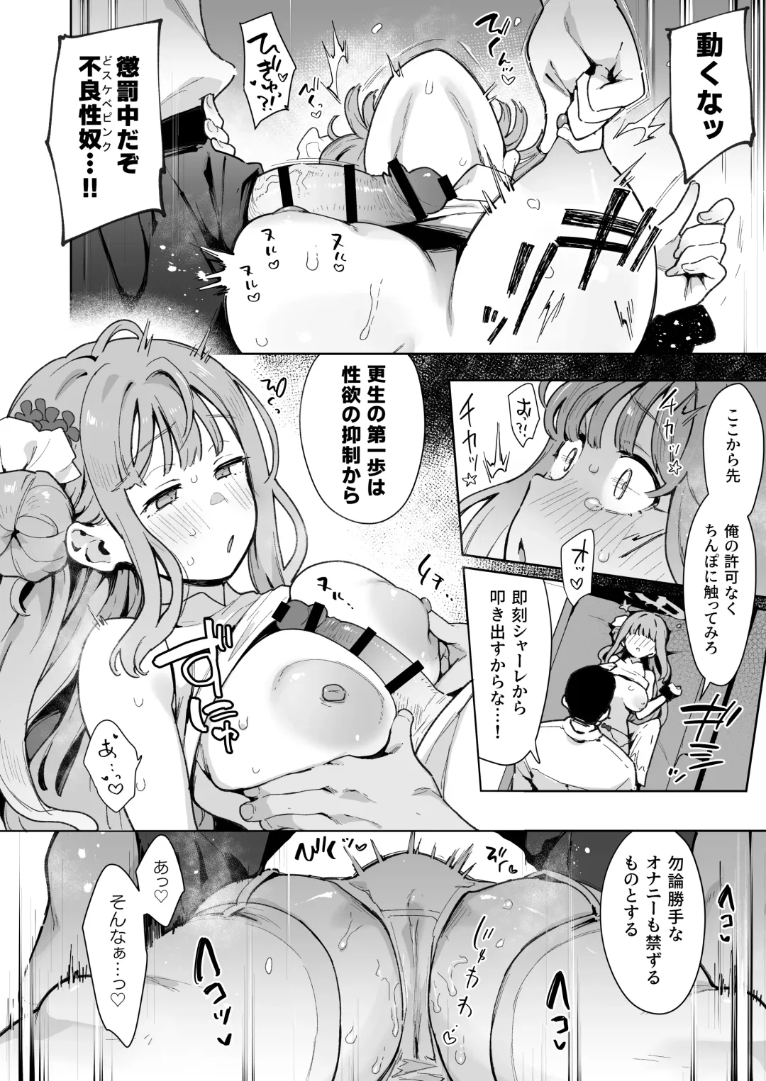 [Indo Curry] Waruiko Mika wa Oshiokisaretai Fhentai - Page 13