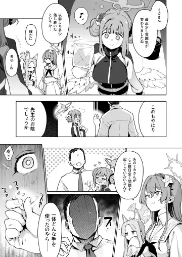 [Indo Curry] Waruiko Mika wa Oshiokisaretai Fhentai - Page 24