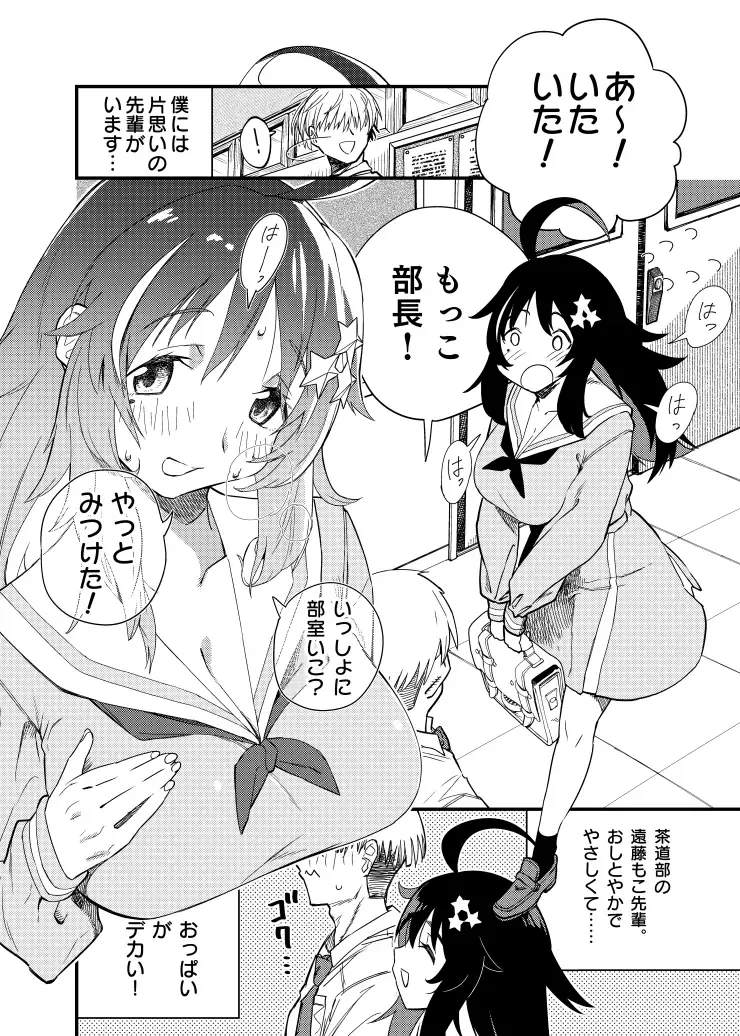 Mokko-chan wa Chiisai kedo Okkii Fhentai - Page 1