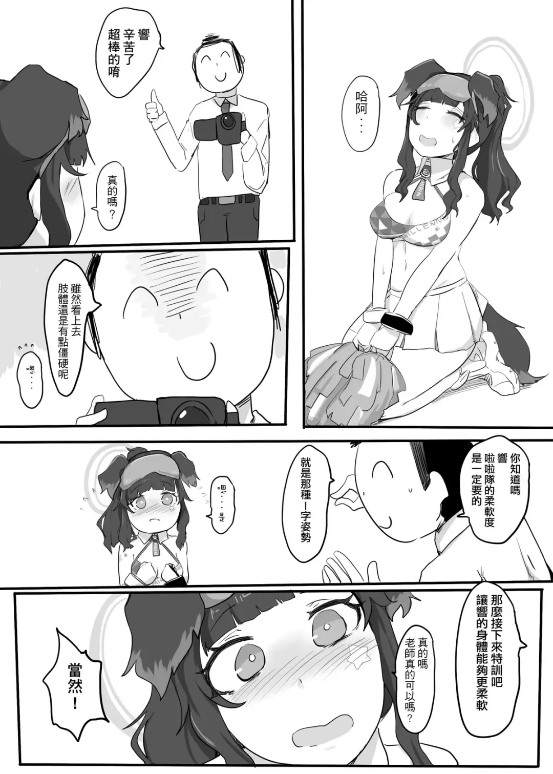 [Ya Qian Dai] 加油老師加油 Fhentai - Page 5